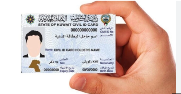 Kuwait Civil ID